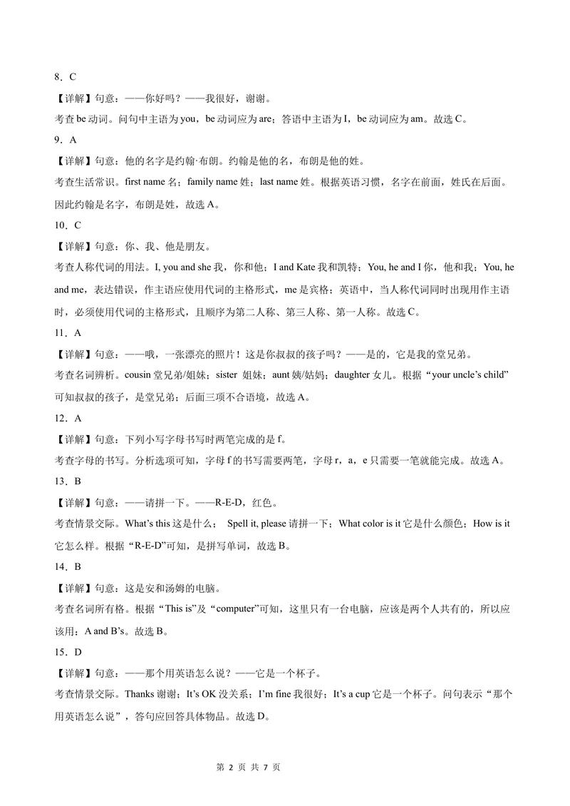 《七年级英语上学期第一次月考(参考答案)_初中全科目《第一次月考试卷》7-9年级上册_2026版初中《第一次月考》7年级上册（八科全套）（人教、北师等多版本）_7年级英语上》第2页预览