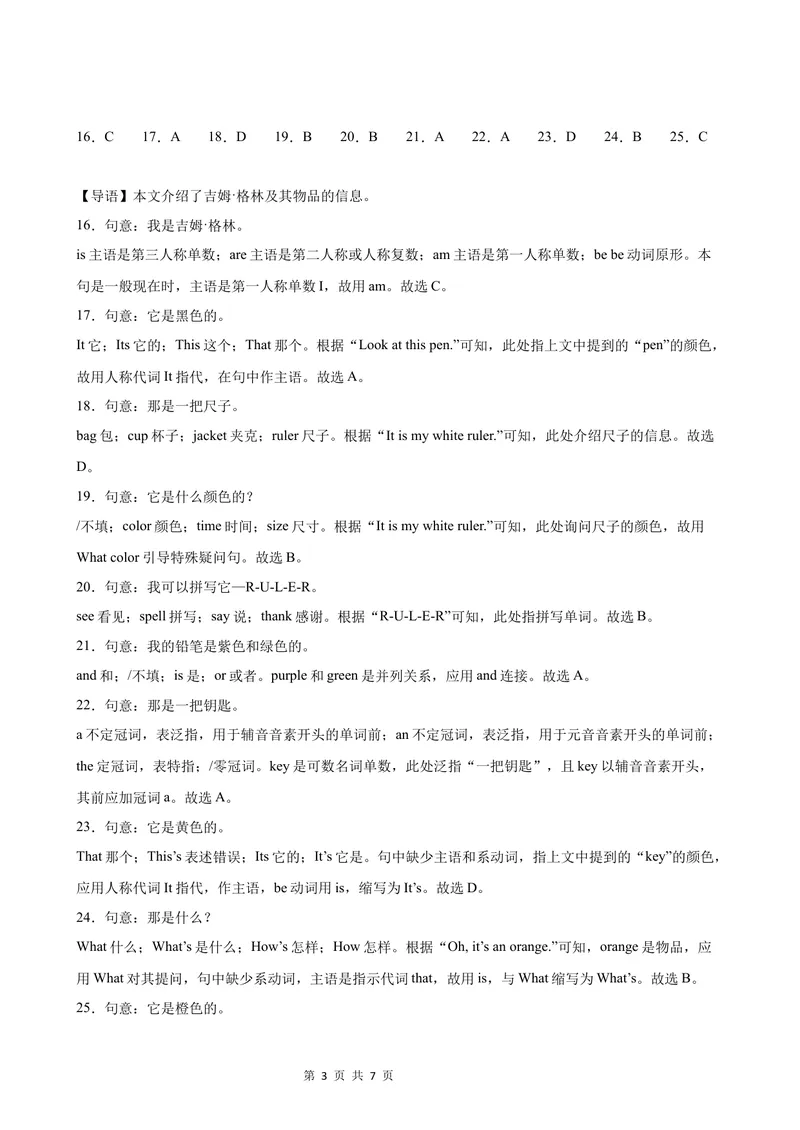 《七年级英语上学期第一次月考(参考答案)_初中全科目《第一次月考试卷》7-9年级上册_2026版初中《第一次月考》7年级上册（八科全套）（人教、北师等多版本）_7年级英语上》第3页预览