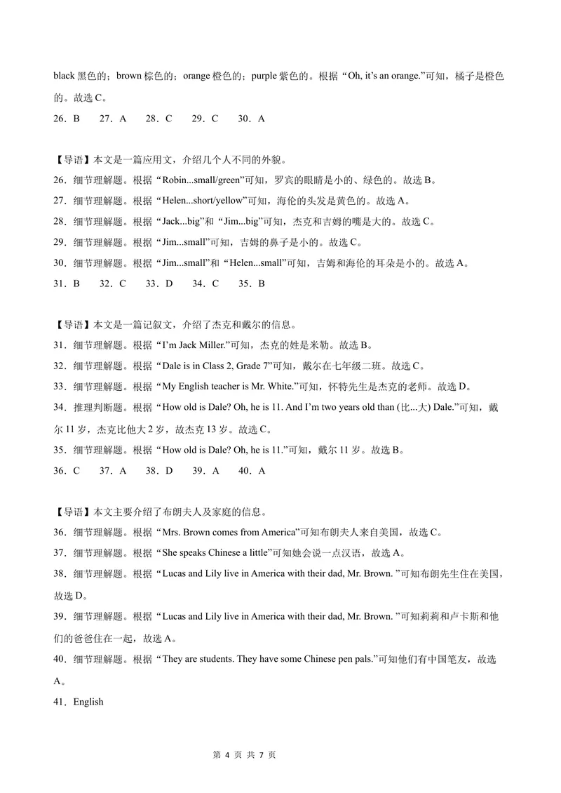 《七年级英语上学期第一次月考(参考答案)_初中全科目《第一次月考试卷》7-9年级上册_2026版初中《第一次月考》7年级上册（八科全套）（人教、北师等多版本）_7年级英语上》第4页预览