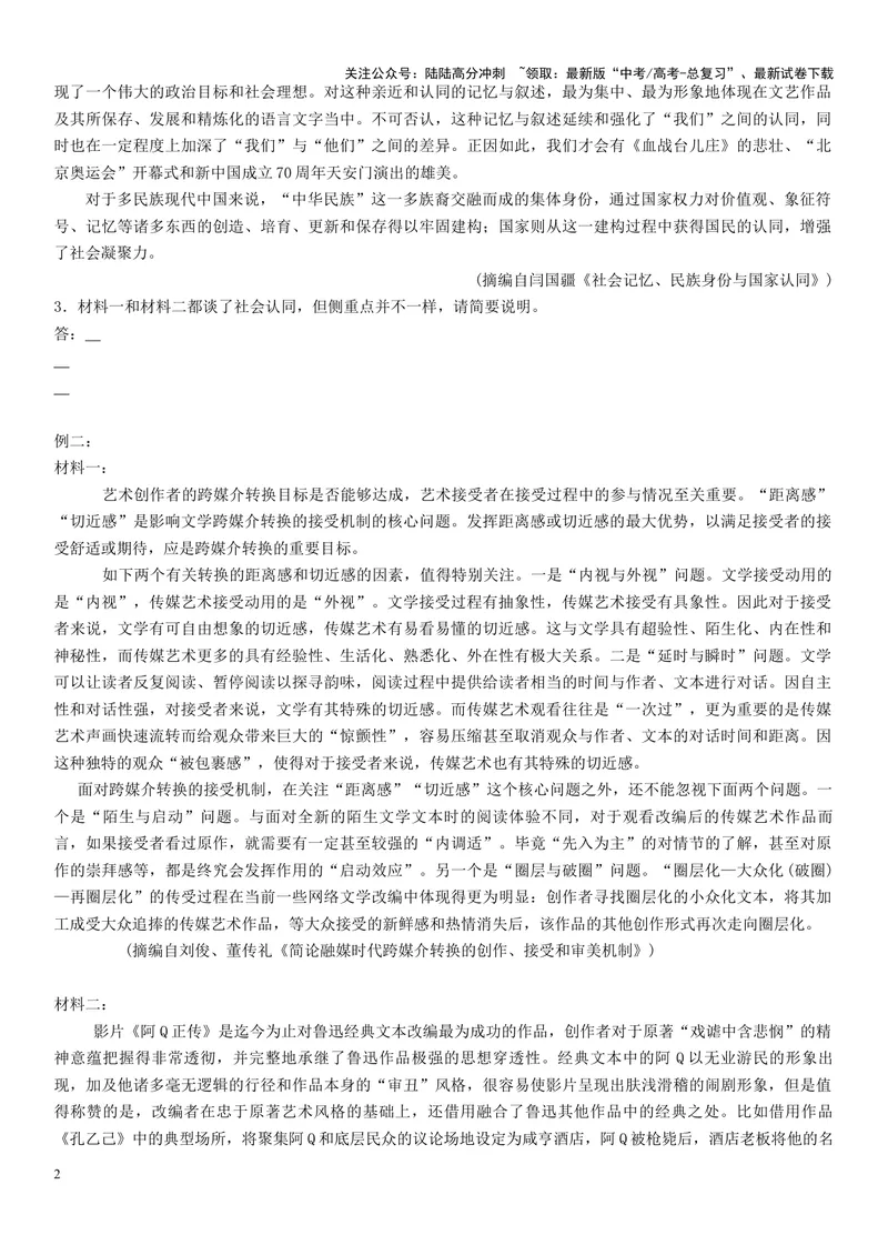 《专题05材料异同的比较（精练习题）（原卷版）_一轮复习_2024年_2024年高考语文一轮复习考点精讲习题精练全国通用_资料》第2页预览