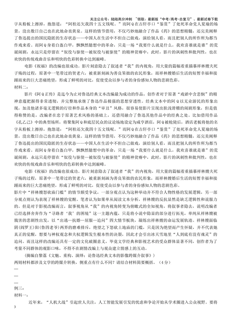 《专题05材料异同的比较（精练习题）（原卷版）_一轮复习_2024年_2024年高考语文一轮复习考点精讲习题精练全国通用_资料》第3页预览