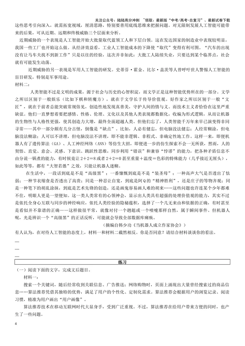 《专题05材料异同的比较（精练习题）（原卷版）_一轮复习_2024年_2024年高考语文一轮复习考点精讲习题精练全国通用_资料》第4页预览