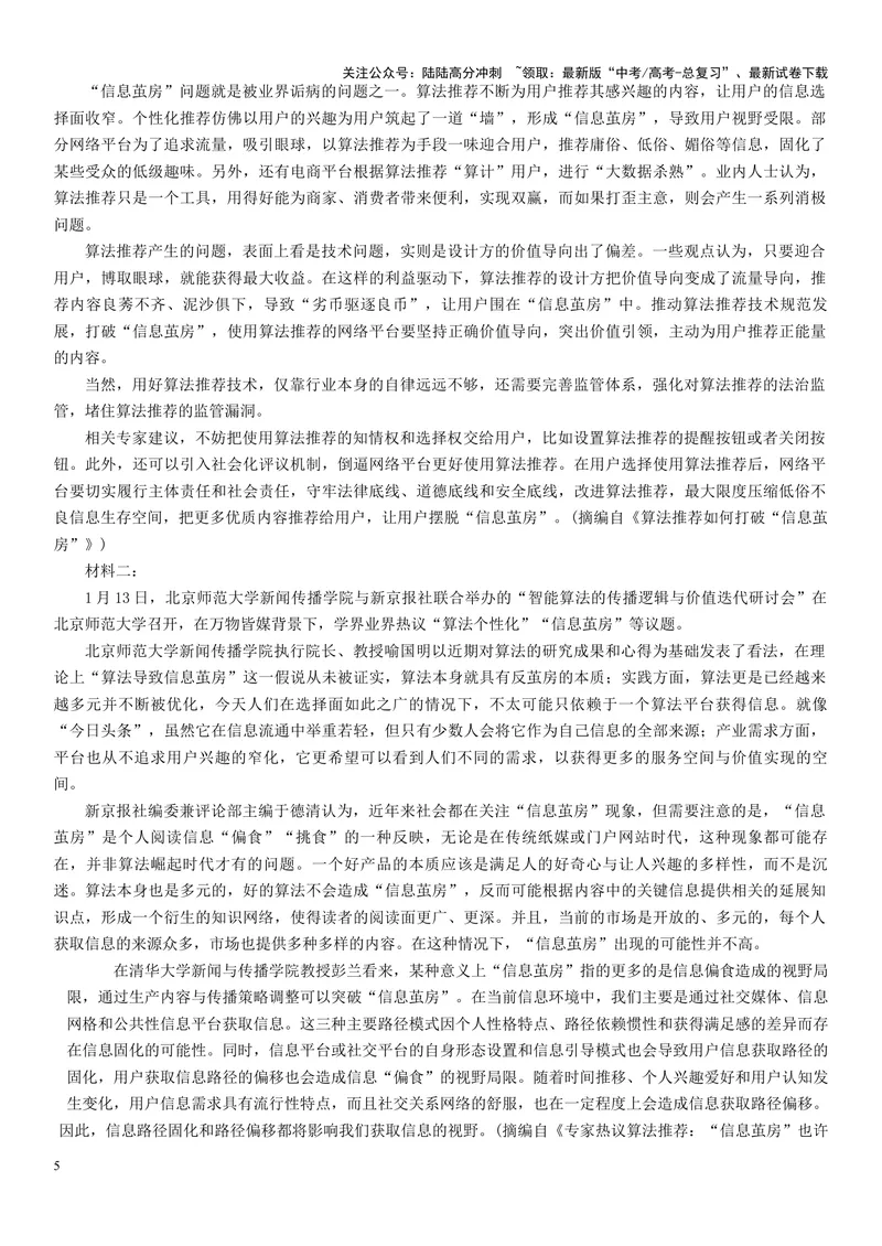《专题05材料异同的比较（精练习题）（原卷版）_一轮复习_2024年_2024年高考语文一轮复习考点精讲习题精练全国通用_资料》第5页预览