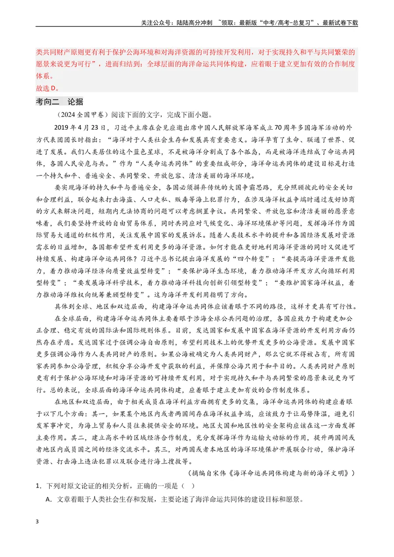 《专题02信息类文本阅读之论点、论据和论证-（新高考通用）（解析版）_专项复习_2024年_2024年高考语文真题题源解密（新高考通用）》第3页预览