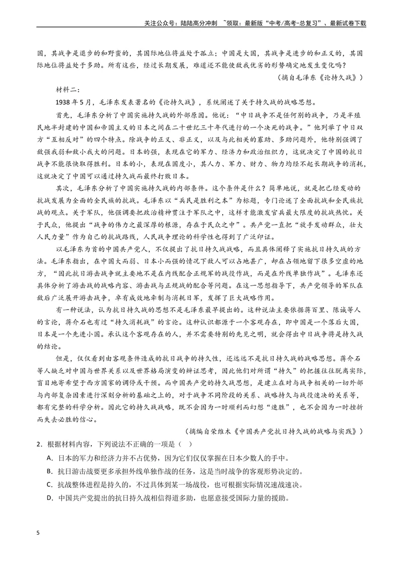 《专题02信息类文本阅读之论点、论据和论证-（新高考通用）（解析版）_专项复习_2024年_2024年高考语文真题题源解密（新高考通用）》第5页预览