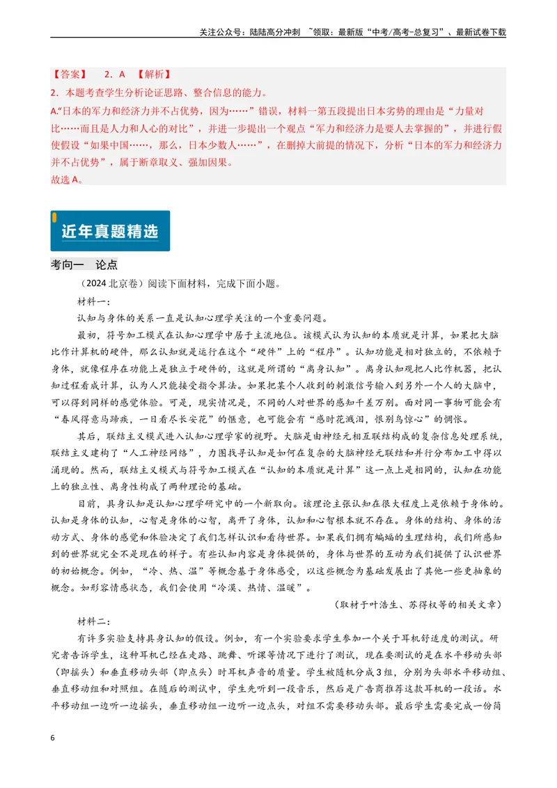 《专题02信息类文本阅读之论点、论据和论证-（新高考通用）（解析版）_专项复习_2024年_2024年高考语文真题题源解密（新高考通用）》第6页预览