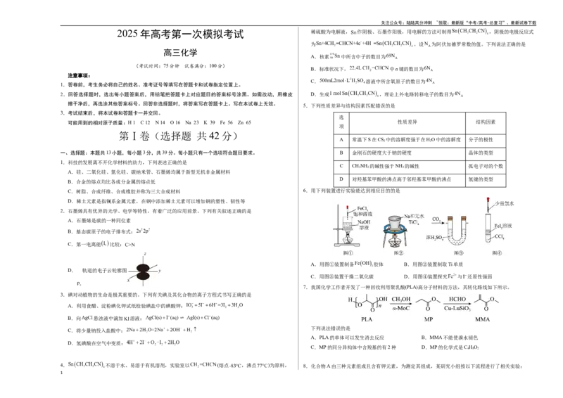 《化学（重庆卷）（考试版A3）_05-化学-高考总复习_专项复习_2025年_2025年高考第一二三次模拟卷（多地区）化学_2025年高考化学第一次模拟卷23套》第1页预览