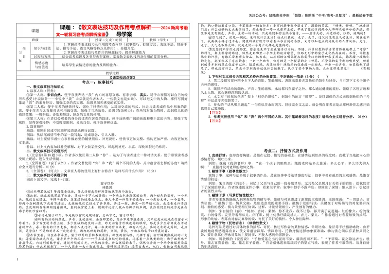《专题04散文表达技巧及作用考点解析（学案）—_一轮复习_2024年_2024新高考语文一轮复习考点解析课件教案学案练习题_资料_2024版_第五大类：现代文阅读Ⅱ考点_散文阅读_课件教案》第1页预览