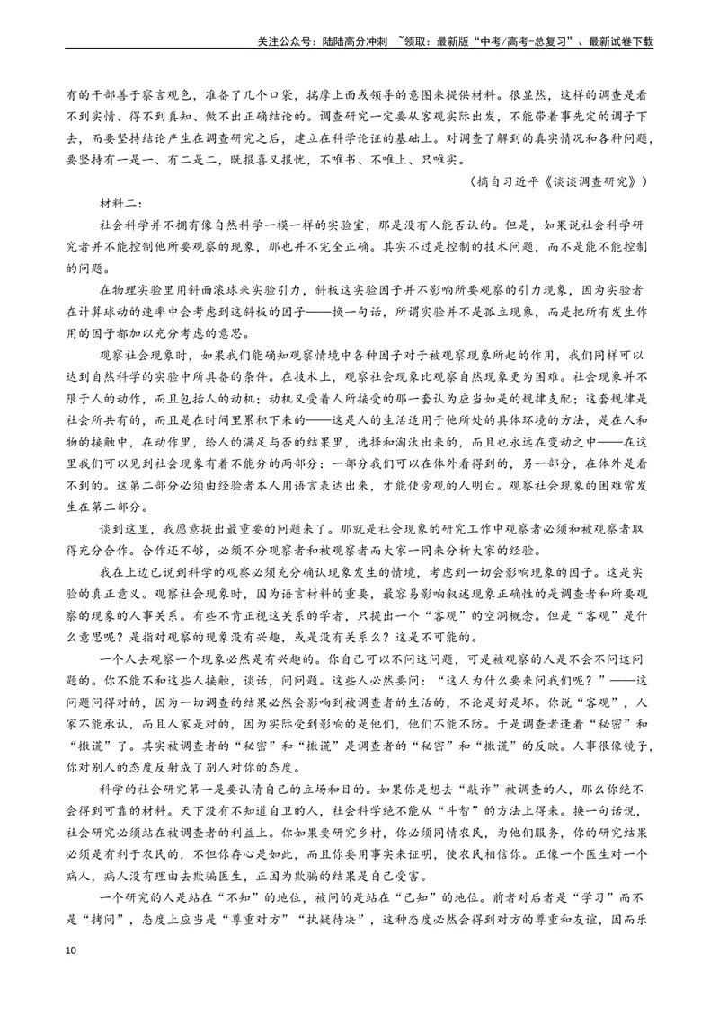 《专题04信息类文本阅读之探究问题-（新高考通用）（教师版)_专项复习_2025年_2025年高考语文真题题源解密（新高考通用）》第10页预览