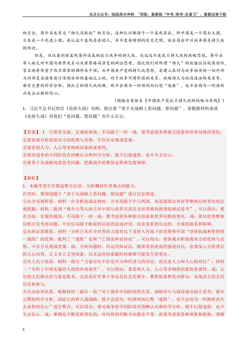 《专题04信息类文本阅读之探究问题-（新高考通用）（教师版)_专项复习_2025年_2025年高考语文真题题源解密（新高考通用）》第3页预览