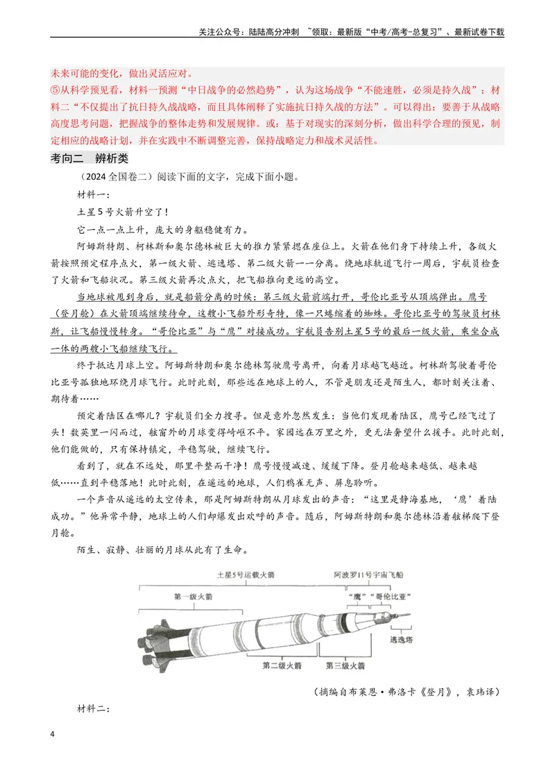 《专题04信息类文本阅读之探究问题-（新高考通用）（教师版)_专项复习_2025年_2025年高考语文真题题源解密（新高考通用）》第4页预览
