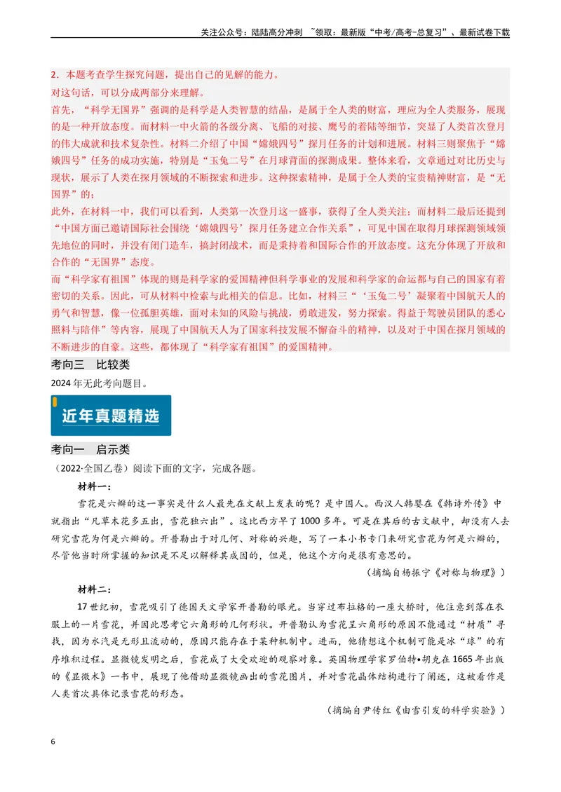 《专题04信息类文本阅读之探究问题-（新高考通用）（教师版)_专项复习_2025年_2025年高考语文真题题源解密（新高考通用）》第6页预览