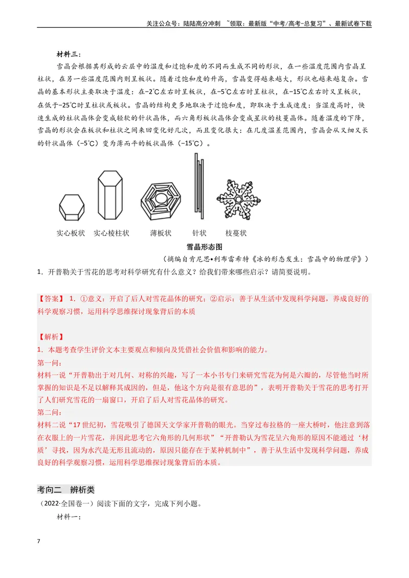 《专题04信息类文本阅读之探究问题-（新高考通用）（教师版)_专项复习_2025年_2025年高考语文真题题源解密（新高考通用）》第7页预览