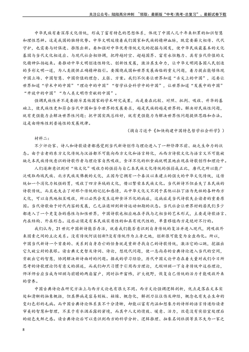 《专题04信息类文本阅读之探究问题-（新高考通用）（教师版)_专项复习_2025年_2025年高考语文真题题源解密（新高考通用）》第8页预览
