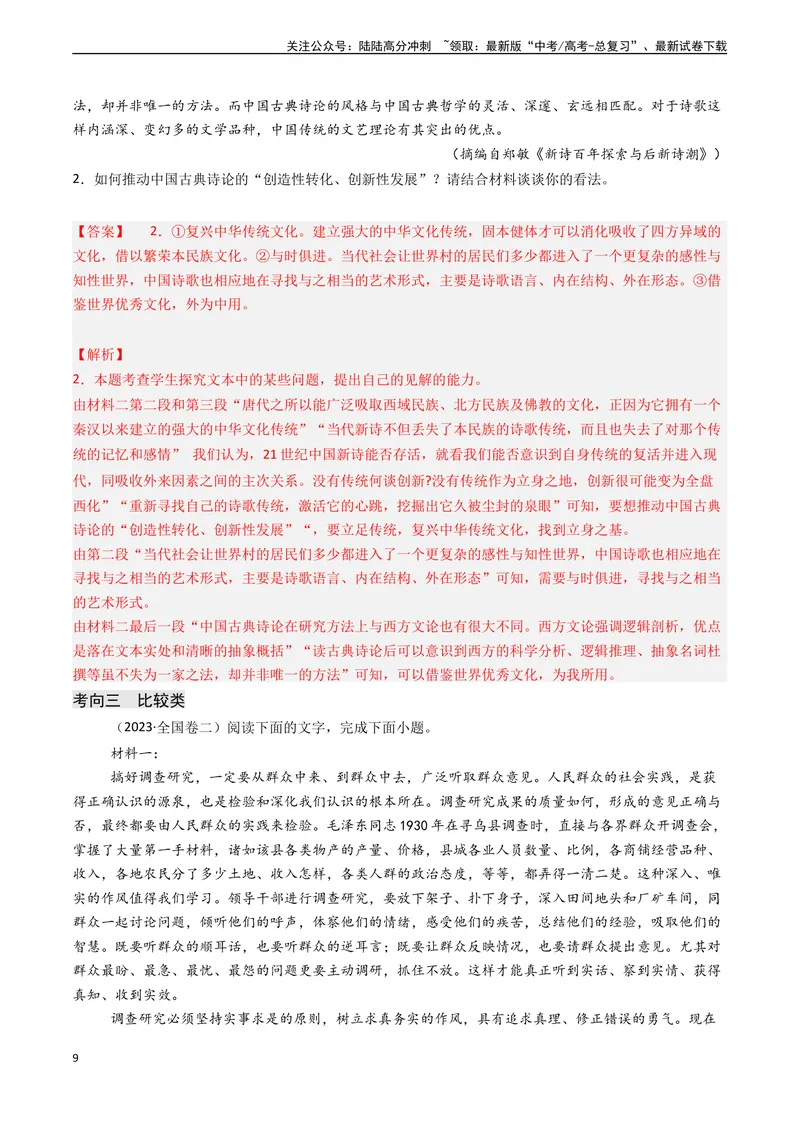 《专题04信息类文本阅读之探究问题-（新高考通用）（教师版)_专项复习_2025年_2025年高考语文真题题源解密（新高考通用）》第9页预览