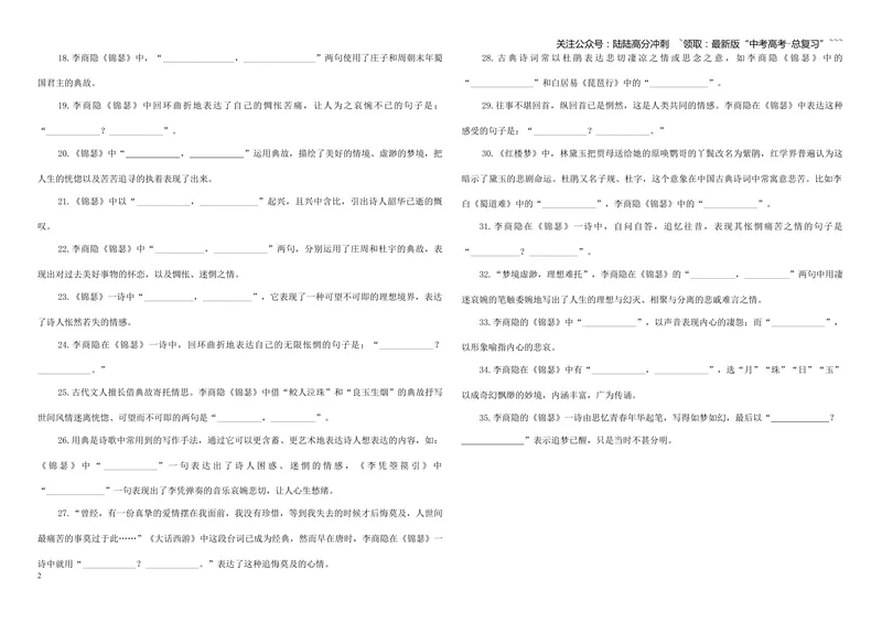 《专训35《锦瑟》李商隐选必中06（学生版）_一轮复习_2026年-语文一轮复习_2026年新高考语文一轮复习各考点满分练习题-G76_资料_2026版_第二大类：名篇名句理解性默写_篇目专训》第2页预览