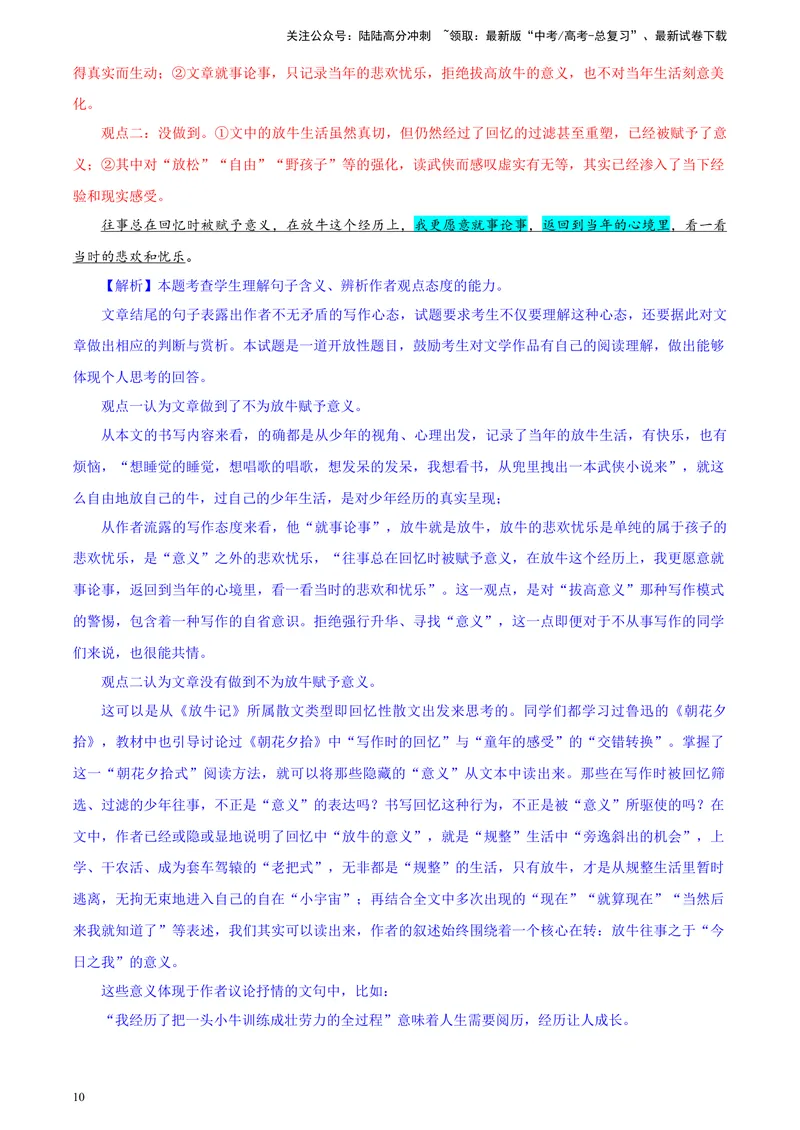 《专题012024年新课标全国Ⅰ卷语文（教师版）_一轮复习_2024年_2024新高考语文一轮复习考点解析课件教案学案练习题_资料_2025版_2024年高考真题》第10页预览