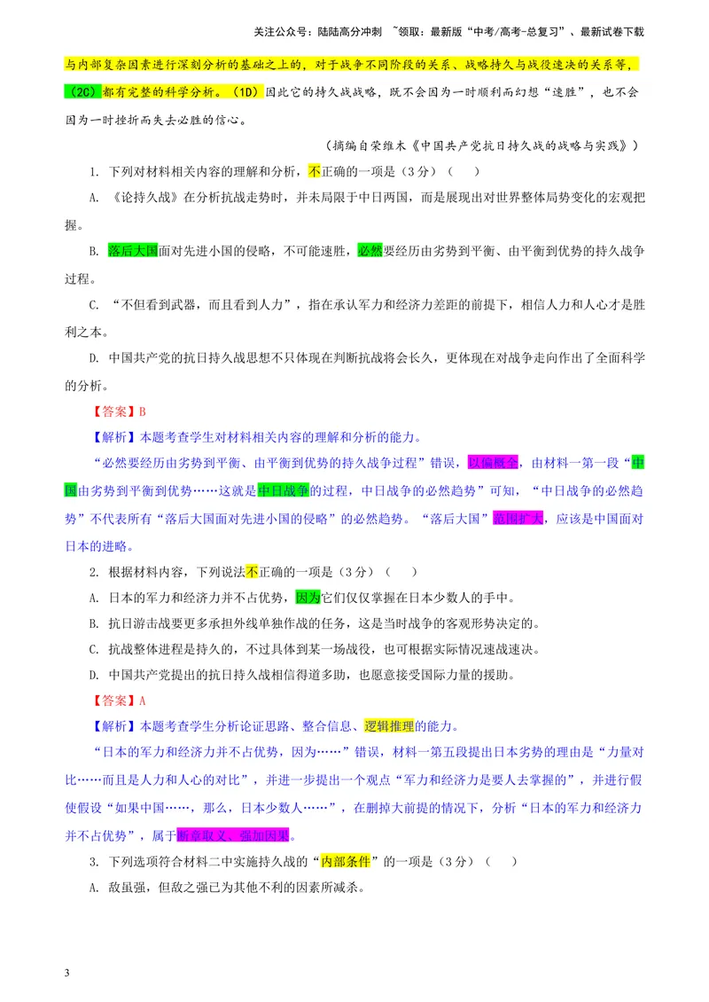 《专题012024年新课标全国Ⅰ卷语文（教师版）_一轮复习_2024年_2024新高考语文一轮复习考点解析课件教案学案练习题_资料_2025版_2024年高考真题》第3页预览