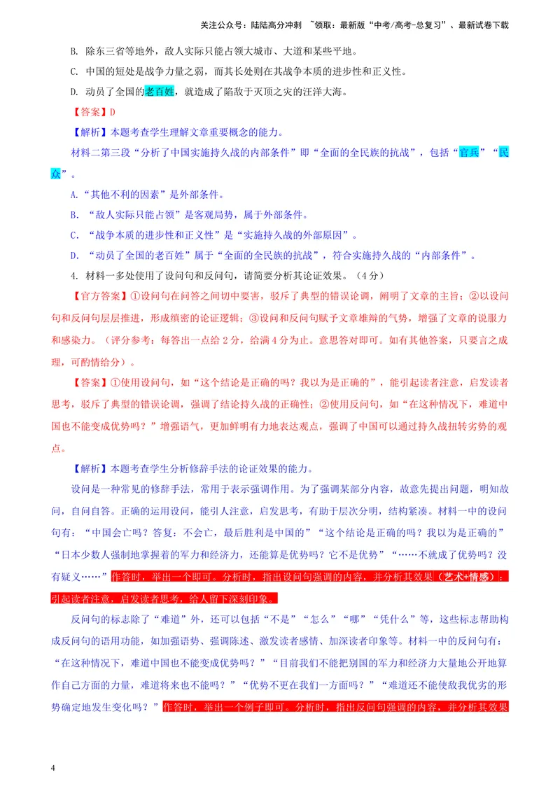 《专题012024年新课标全国Ⅰ卷语文（教师版）_一轮复习_2024年_2024新高考语文一轮复习考点解析课件教案学案练习题_资料_2025版_2024年高考真题》第4页预览