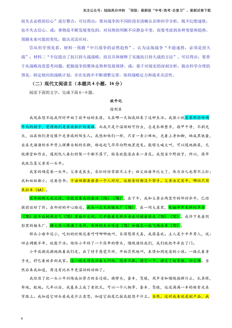 《专题012024年新课标全国Ⅰ卷语文（教师版）_一轮复习_2024年_2024新高考语文一轮复习考点解析课件教案学案练习题_资料_2025版_2024年高考真题》第6页预览