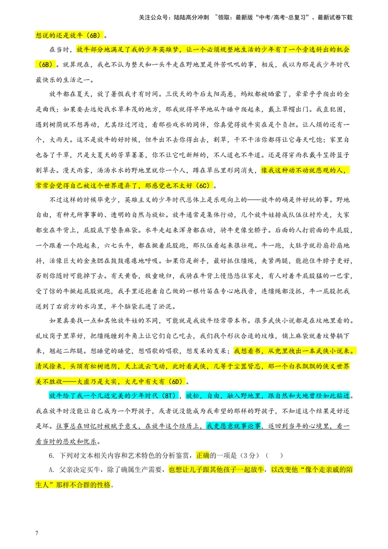 《专题012024年新课标全国Ⅰ卷语文（教师版）_一轮复习_2024年_2024新高考语文一轮复习考点解析课件教案学案练习题_资料_2025版_2024年高考真题》第7页预览
