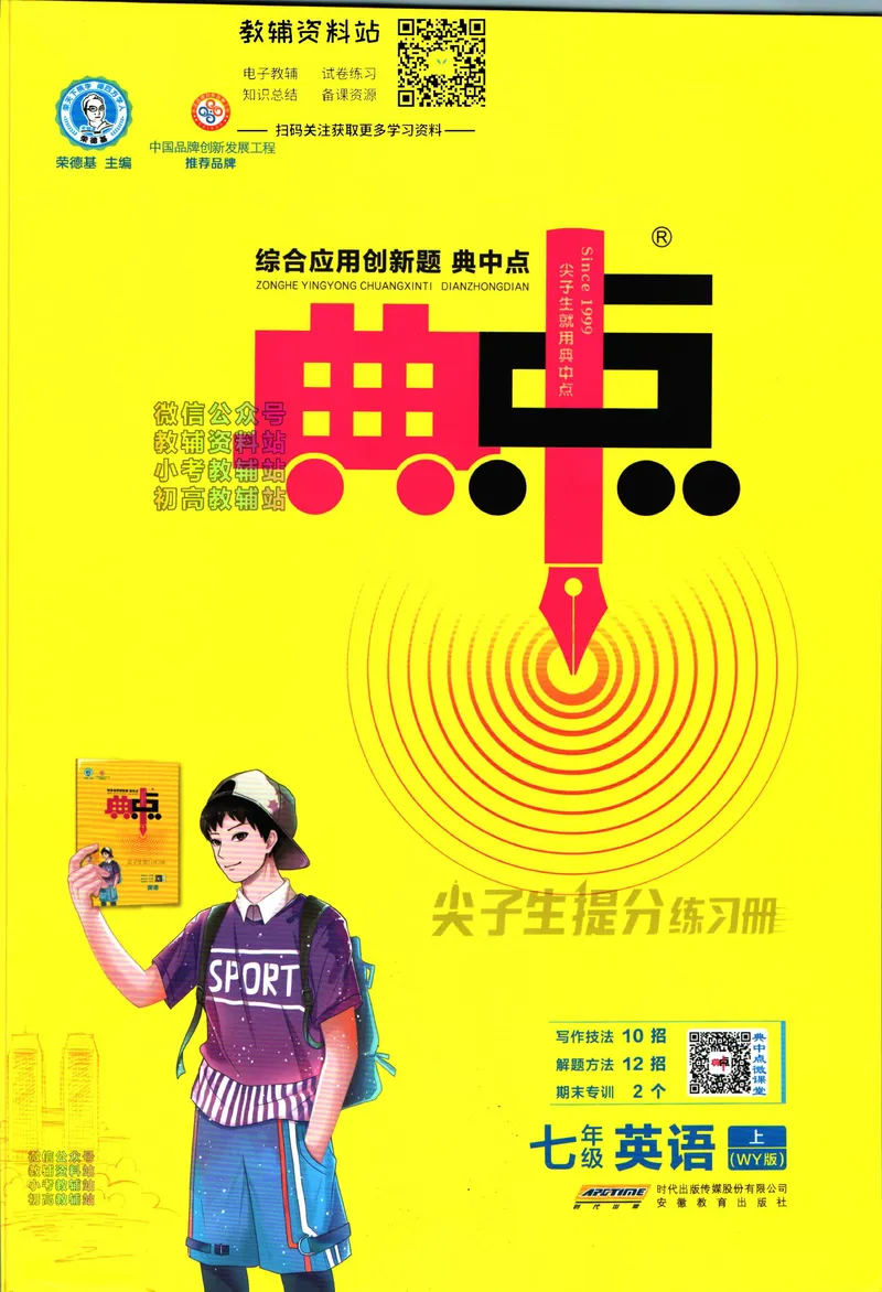 《典中点七年级上册英语外研版_初中7-9年级上下册《典中点》》第1页预览