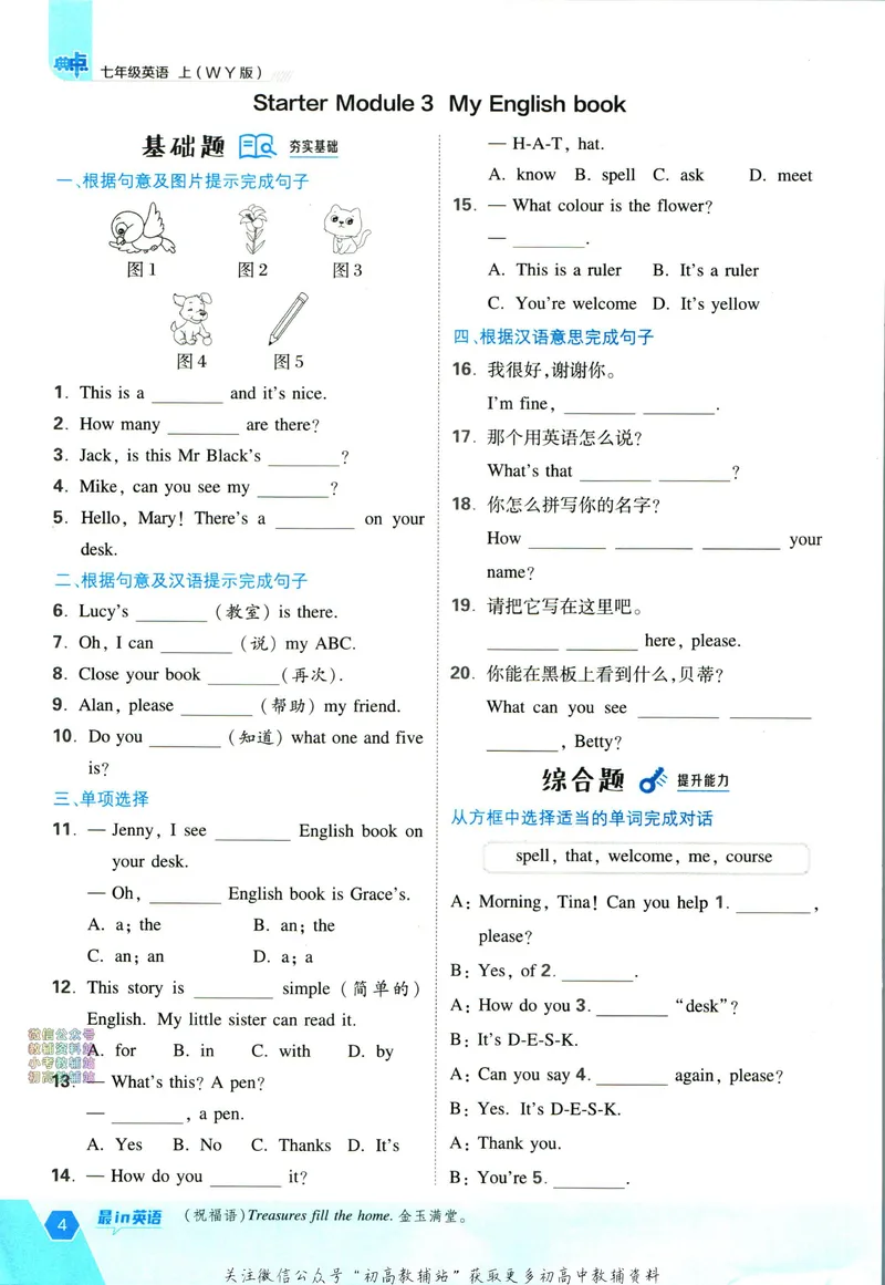 《典中点七年级上册英语外研版_初中7-9年级上下册《典中点》》第10页预览