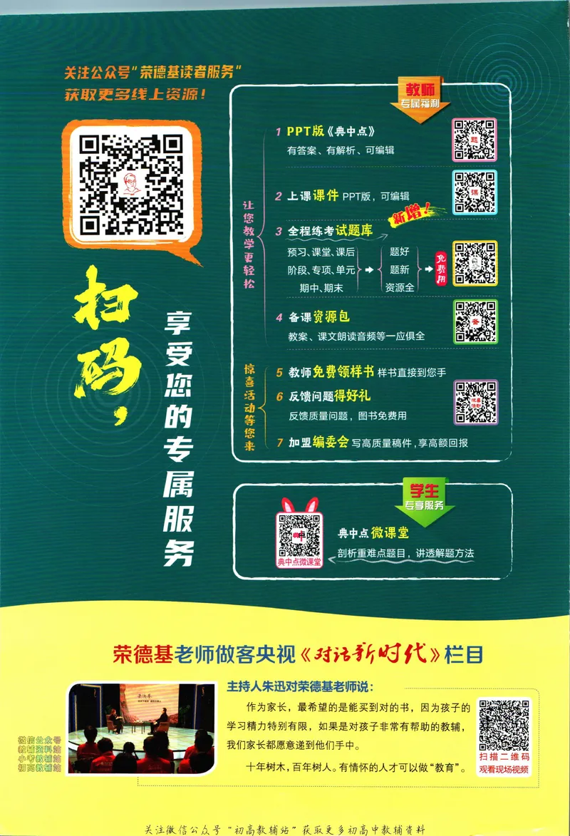 《典中点七年级上册英语外研版_初中7-9年级上下册《典中点》》第2页预览