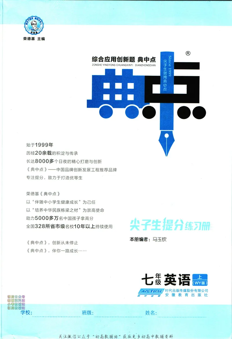 《典中点七年级上册英语外研版_初中7-9年级上下册《典中点》》第3页预览