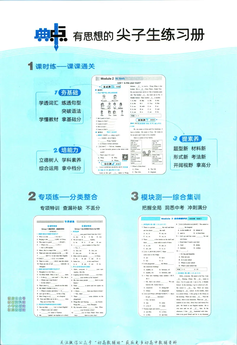 《典中点七年级上册英语外研版_初中7-9年级上下册《典中点》》第4页预览