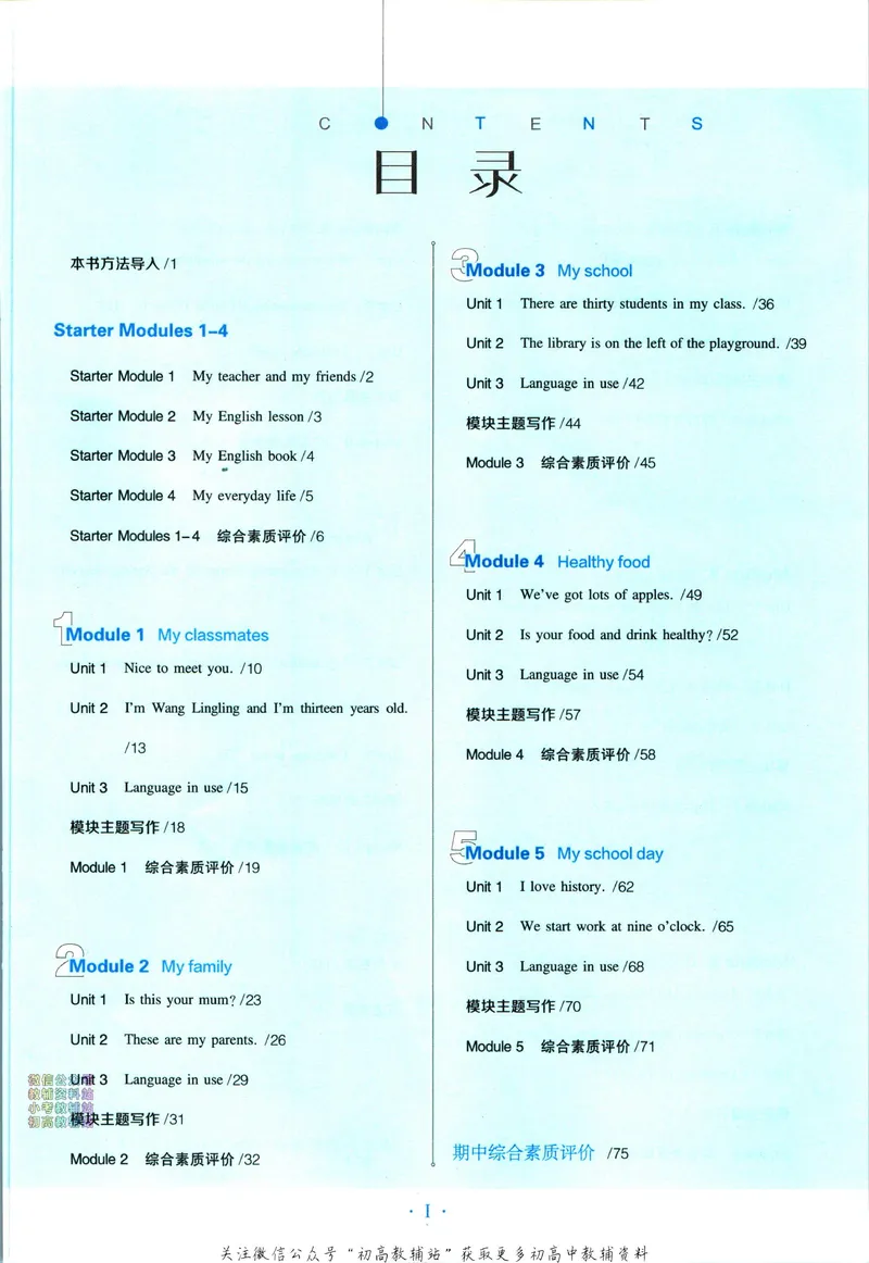 《典中点七年级上册英语外研版_初中7-9年级上下册《典中点》》第5页预览