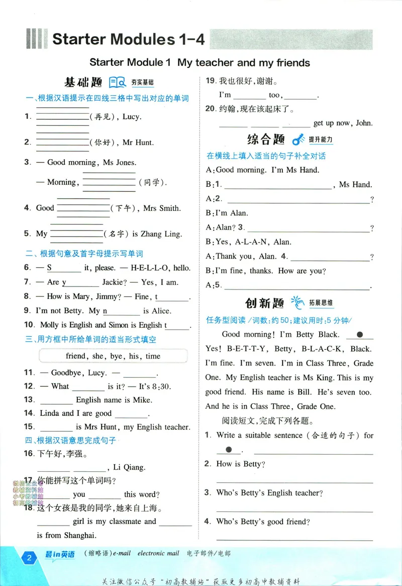 《典中点七年级上册英语外研版_初中7-9年级上下册《典中点》》第8页预览