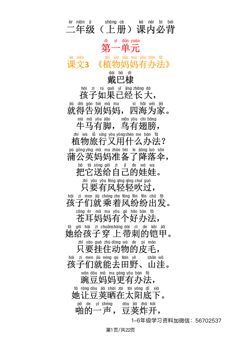《二年级语文上册必背内容及默写表1_小学1-6年级全科全套_1-6年级全科上册_二年级_语文_语文二上重点考点总结》第1页预览