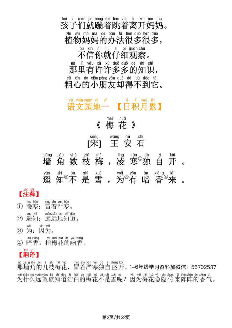 《二年级语文上册必背内容及默写表1_小学1-6年级全科全套_1-6年级全科上册_二年级_语文_语文二上重点考点总结》第2页预览