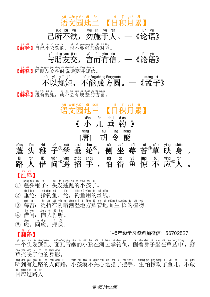 《二年级语文上册必背内容及默写表1_小学1-6年级全科全套_1-6年级全科上册_二年级_语文_语文二上重点考点总结》第4页预览