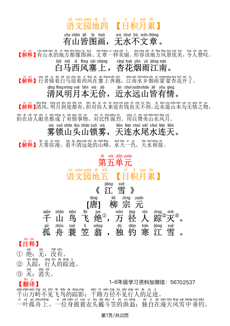 《二年级语文上册必背内容及默写表1_小学1-6年级全科全套_1-6年级全科上册_二年级_语文_语文二上重点考点总结》第7页预览