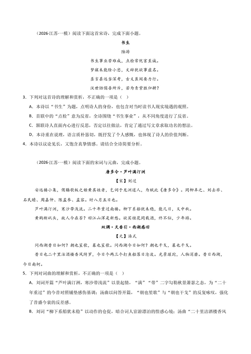 《专题04古代诗歌阅读-高考模考精编（江苏专用）（学生版）_专项复习_2026年-语文专项复习_562026年语文高考模考能力进阶精练》第4页预览