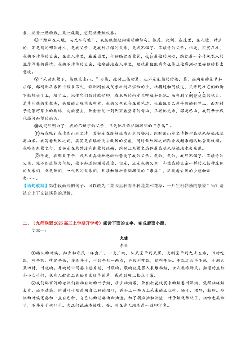 《专题04文本改写、观点评价迁移题（专题专练）（全国通用）（学生版）(1)_二轮复习_2026年-语文二轮复习_2026年高考语文二轮复习课件+讲义+练习（新高考通用）-G92_2026版》第2页预览