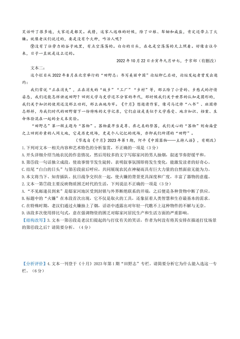 《专题04文本改写、观点评价迁移题（专题专练）（全国通用）（学生版）(1)_二轮复习_2026年-语文二轮复习_2026年高考语文二轮复习课件+讲义+练习（新高考通用）-G92_2026版》第4页预览