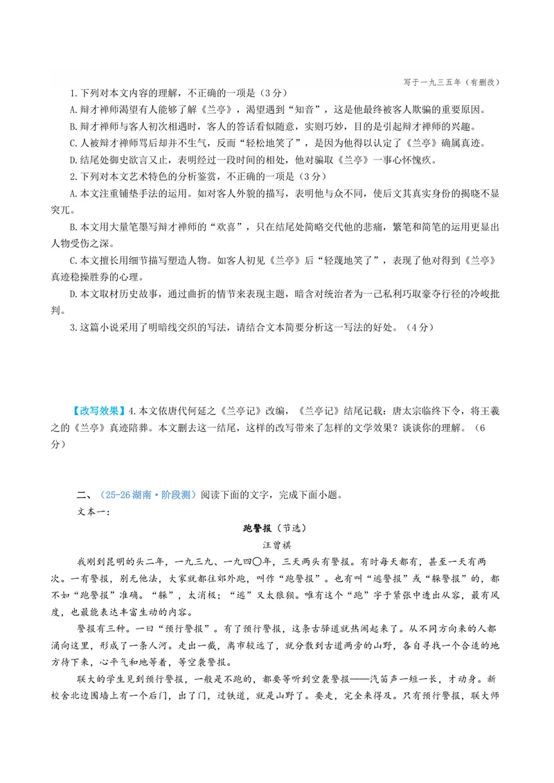 《专题04文本改写、观点评价迁移题（专题专练）（全国通用）（学生版）(1)_二轮复习_2026年-语文二轮复习_2026年高考语文二轮复习课件+讲义+练习（新高考通用）-G92_2026版》第7页预览