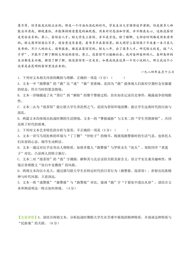 《专题04文本改写、观点评价迁移题（专题专练）（全国通用）（学生版）(1)_二轮复习_2026年-语文二轮复习_2026年高考语文二轮复习课件+讲义+练习（新高考通用）-G92_2026版》第9页预览