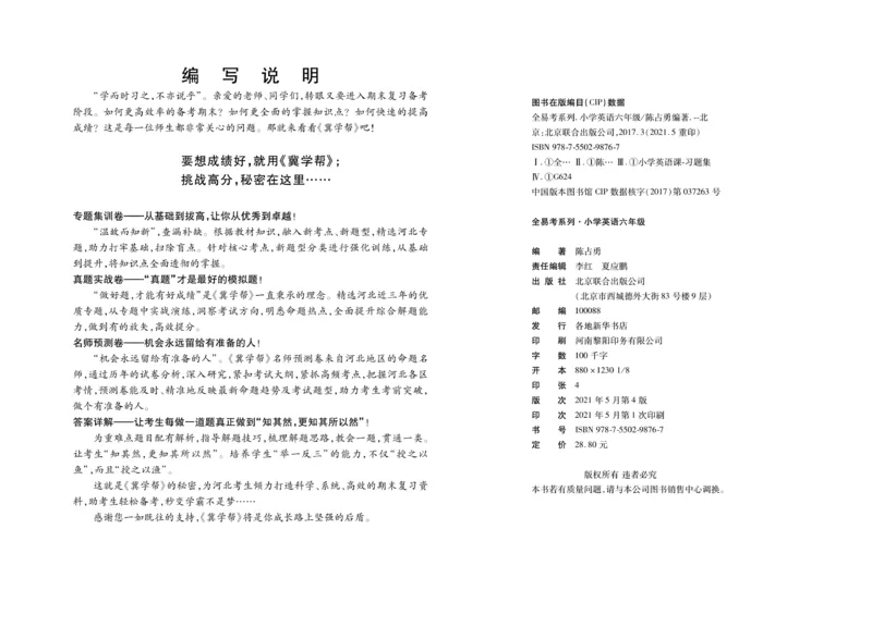 《冀教版英语6年级下册期末专题精选卷_小学1-6年级全科全套_1-6年级全科下册_六年级_英语_英语六下冀教版》第3页预览