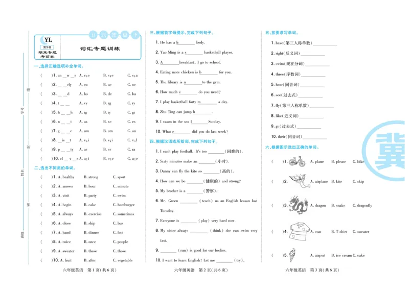 《冀教版英语6年级下册期末专题精选卷_小学1-6年级全科全套_1-6年级全科下册_六年级_英语_英语六下冀教版》第4页预览