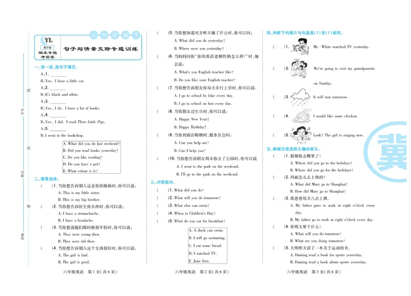 《冀教版英语6年级下册期末专题精选卷_小学1-6年级全科全套_1-6年级全科下册_六年级_英语_英语六下冀教版》第6页预览