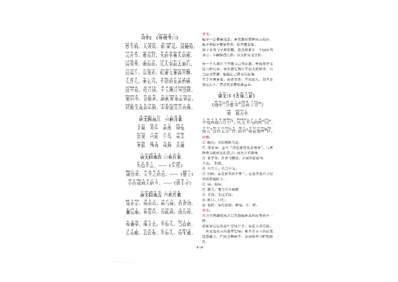 《二年级下册背诵默写古诗+课文+日积月累-会员上传版_小学1-6年级全科全套_1-6年级全科下册_二年级_其他补充资料_热门资料_语文》第2页预览