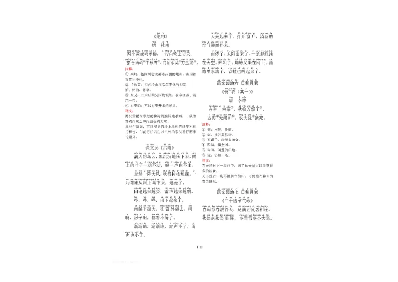 《二年级下册背诵默写古诗+课文+日积月累-会员上传版_小学1-6年级全科全套_1-6年级全科下册_二年级_其他补充资料_热门资料_语文》第3页预览