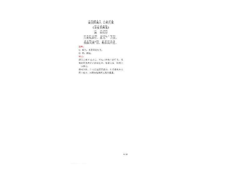 《二年级下册背诵默写古诗+课文+日积月累-会员上传版_小学1-6年级全科全套_1-6年级全科下册_二年级_其他补充资料_热门资料_语文》第4页预览