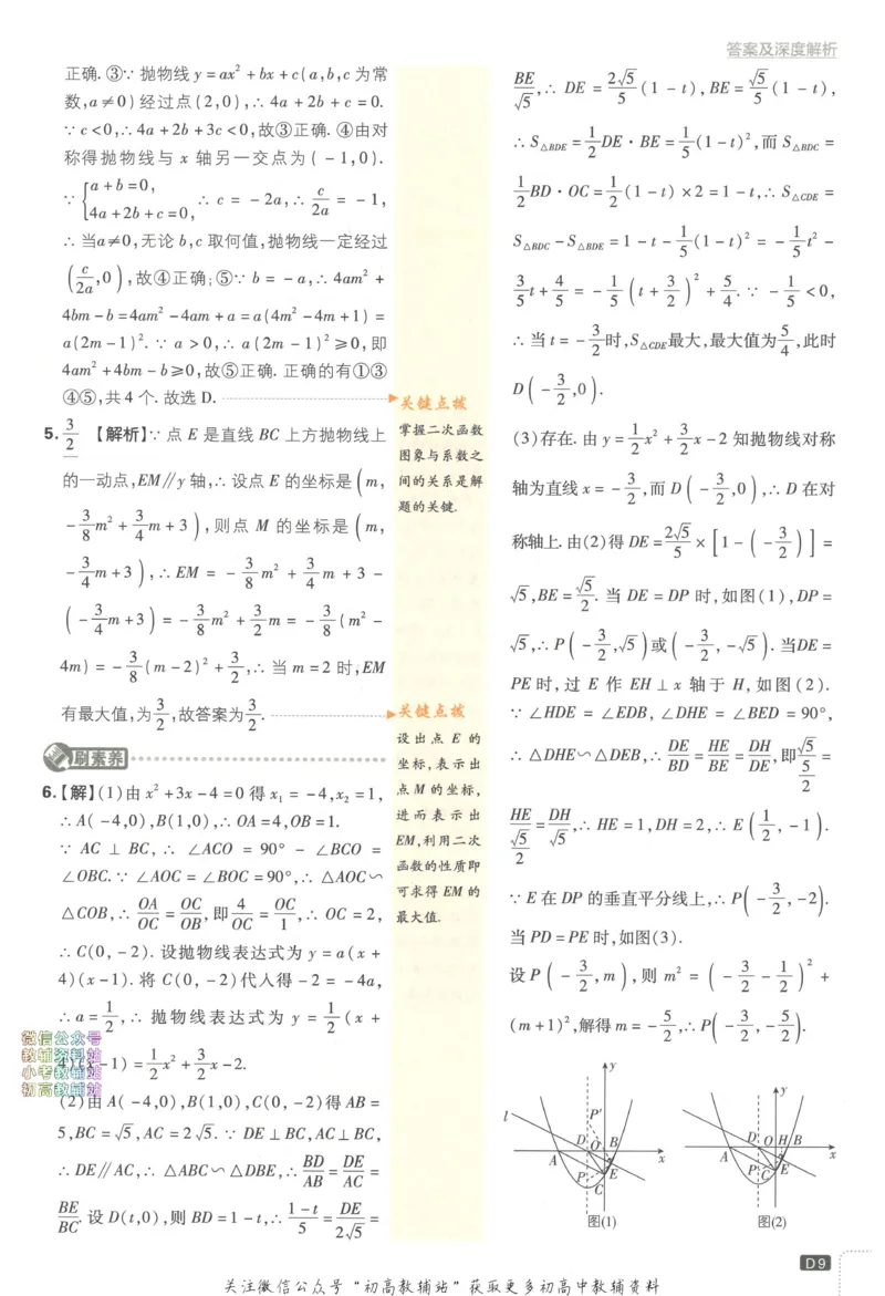 《初中必刷题九年级下册数学华师版答案_2、2025初中必刷题合集_初中必刷题23+24+25上册_2023版》第10页预览