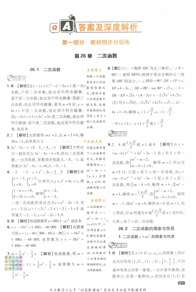 《初中必刷题九年级下册数学华师版答案_2、2025初中必刷题合集_初中必刷题23+24+25上册_2023版》第2页预览