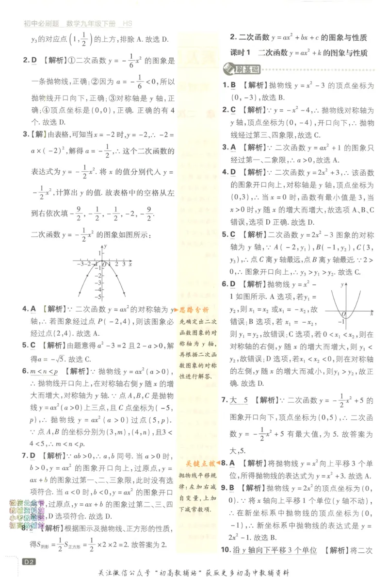 《初中必刷题九年级下册数学华师版答案_2、2025初中必刷题合集_初中必刷题23+24+25上册_2023版》第3页预览